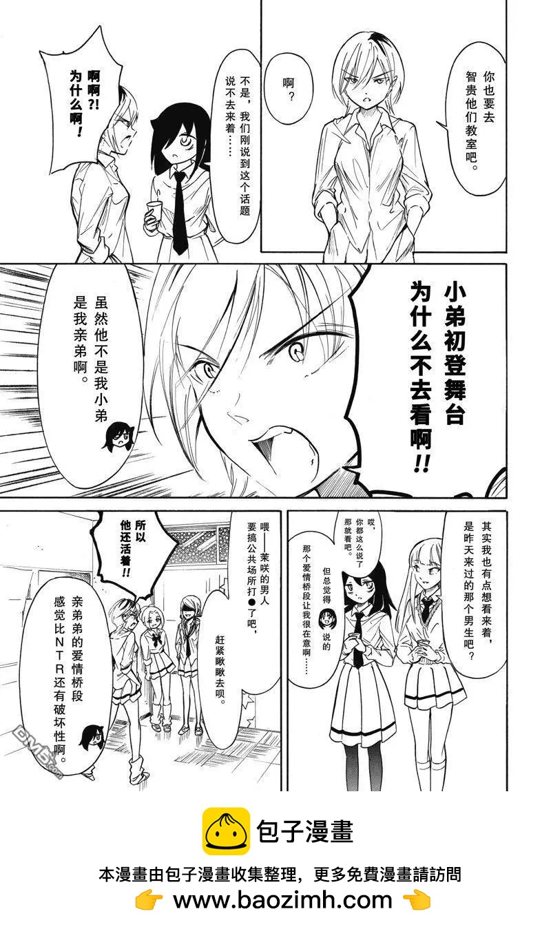 我不受歡迎怎麼想都是你們的錯 - 第217.6話 - 1