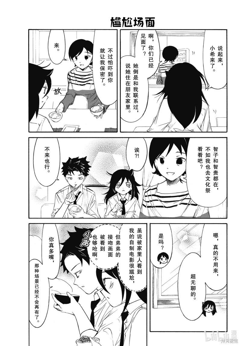 我不受歡迎怎麼想都是你們的錯 - 第226話 - 1