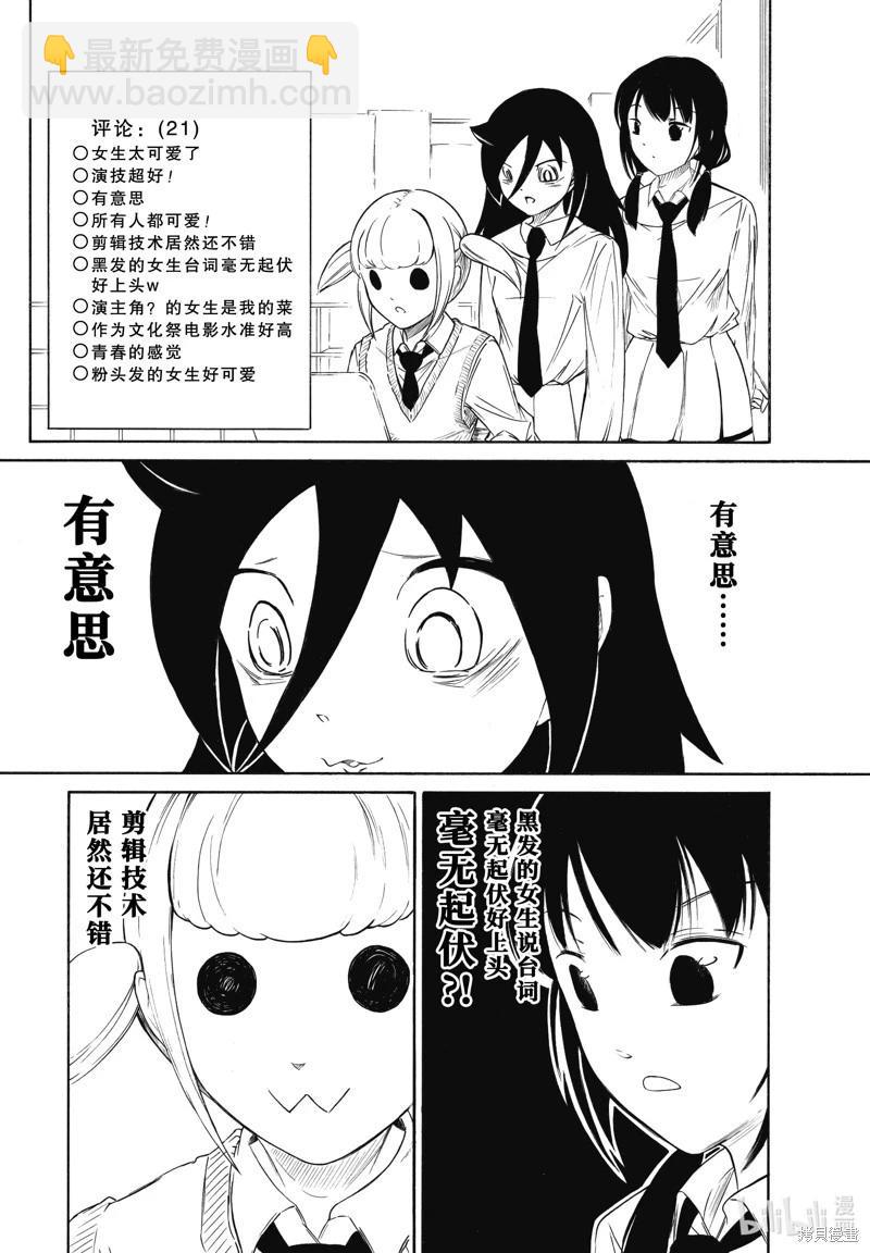 我不受歡迎怎麼想都是你們的錯 - 第226話 - 1