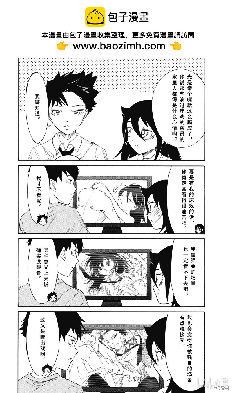 我不受歡迎怎麼想都是你們的錯 - 第226話 - 2