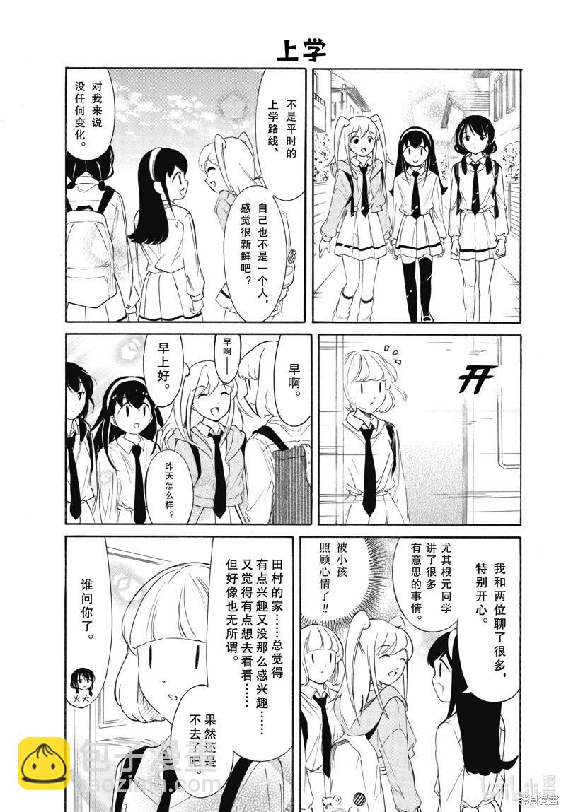 我不受歡迎怎麼想都是你們的錯 - 第226話 - 3
