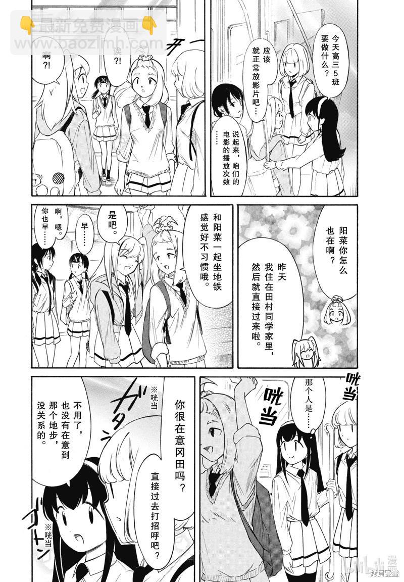 我不受歡迎怎麼想都是你們的錯 - 第226話 - 1