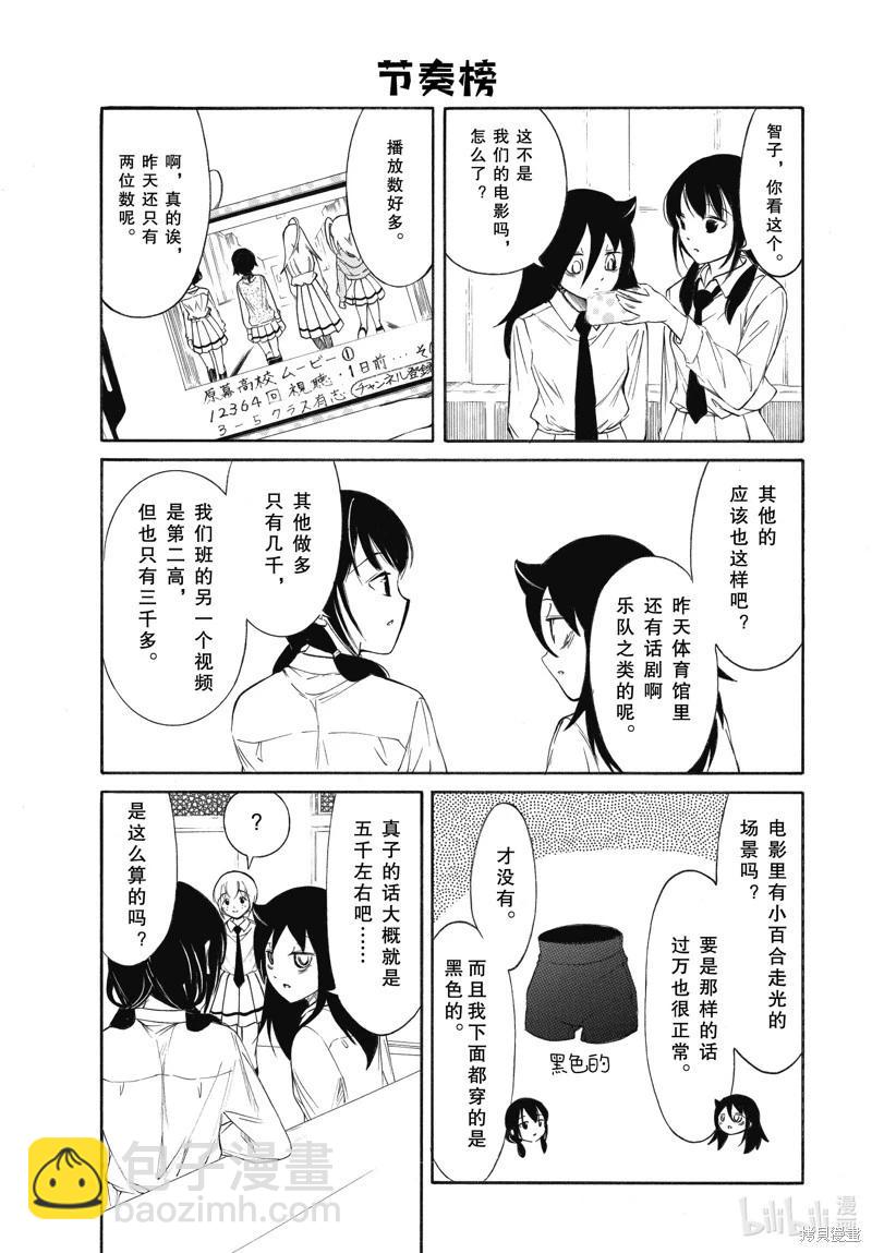 我不受歡迎怎麼想都是你們的錯 - 第226話 - 1