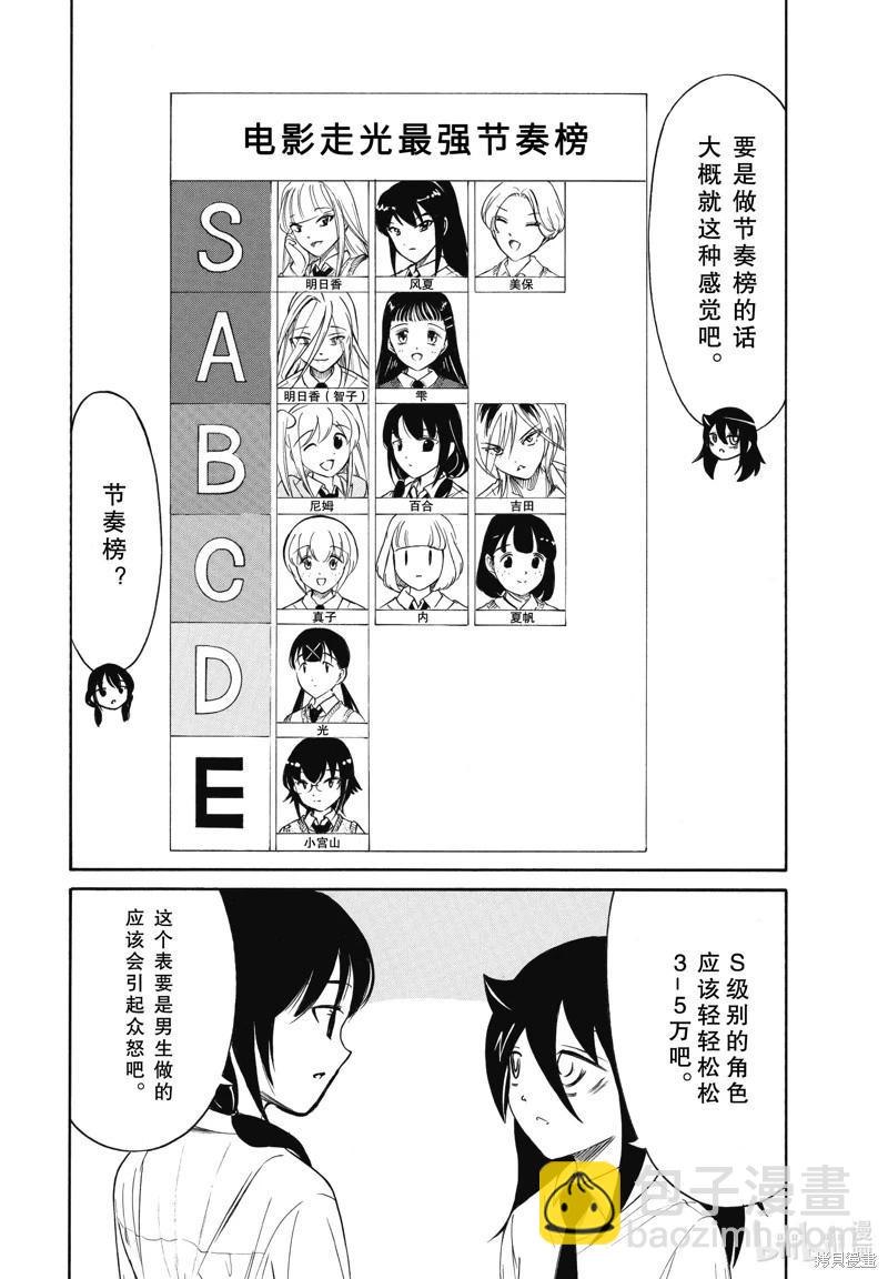 我不受歡迎怎麼想都是你們的錯 - 第226話 - 2