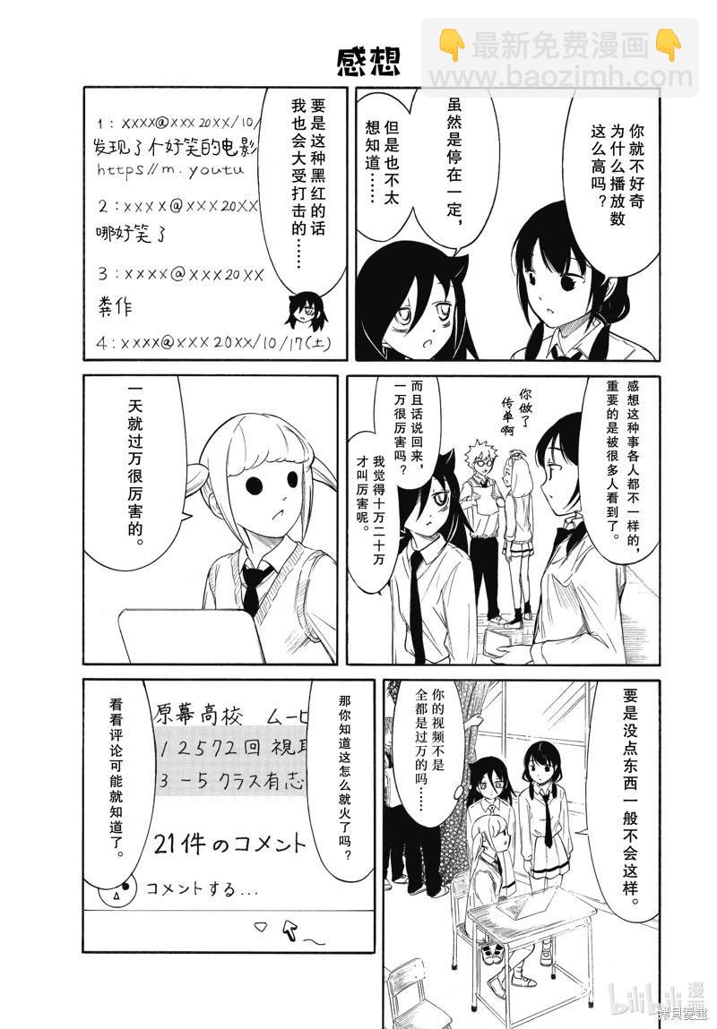 我不受歡迎怎麼想都是你們的錯 - 第226話 - 3