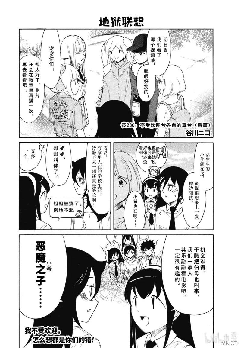 我不受歡迎怎麼想都是你們的錯 - 第230.6話 - 1