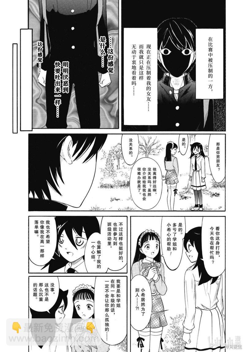 我不受歡迎怎麼想都是你們的錯 - 第230.6話 - 1