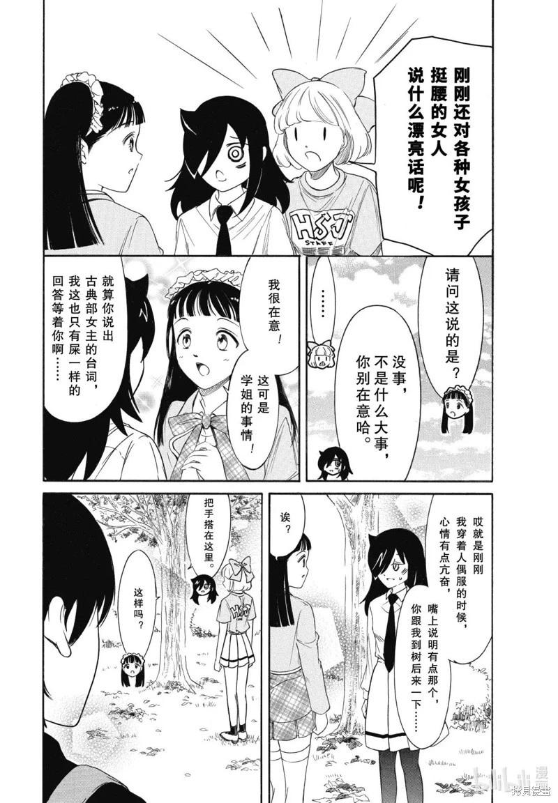 我不受歡迎怎麼想都是你們的錯 - 第230.6話 - 2