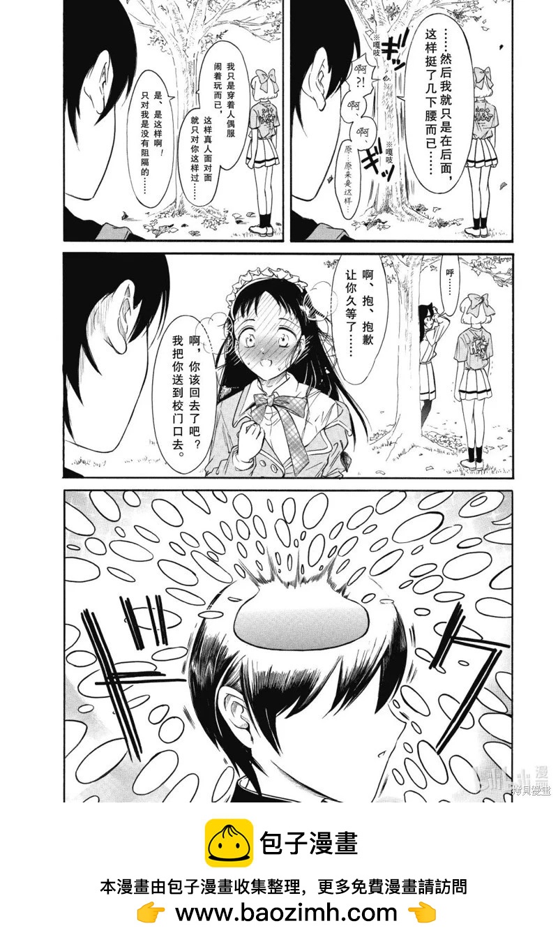 我不受歡迎怎麼想都是你們的錯 - 第230.6話 - 3