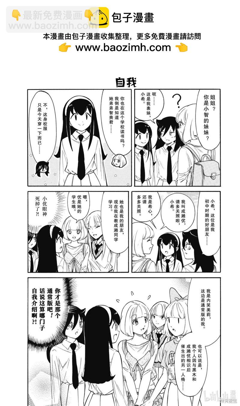 我不受歡迎怎麼想都是你們的錯 - 第230.6話 - 2