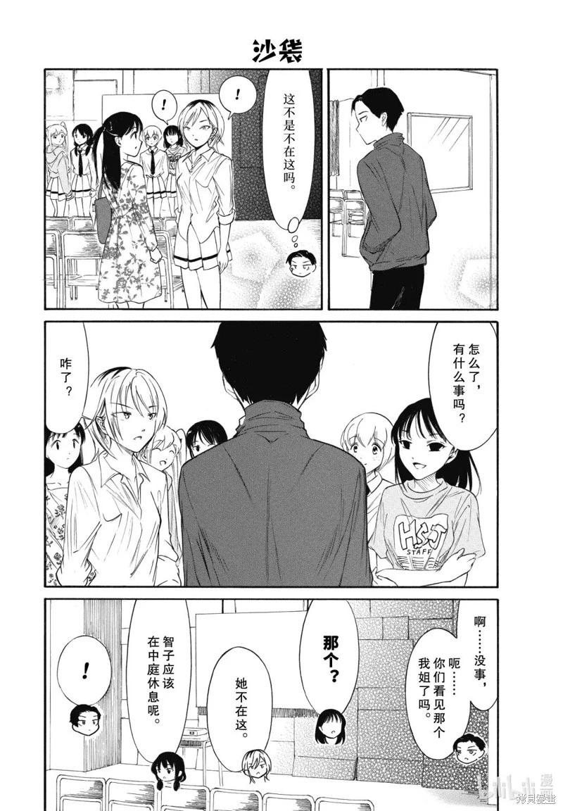 我不受歡迎怎麼想都是你們的錯 - 第230.6話 - 3