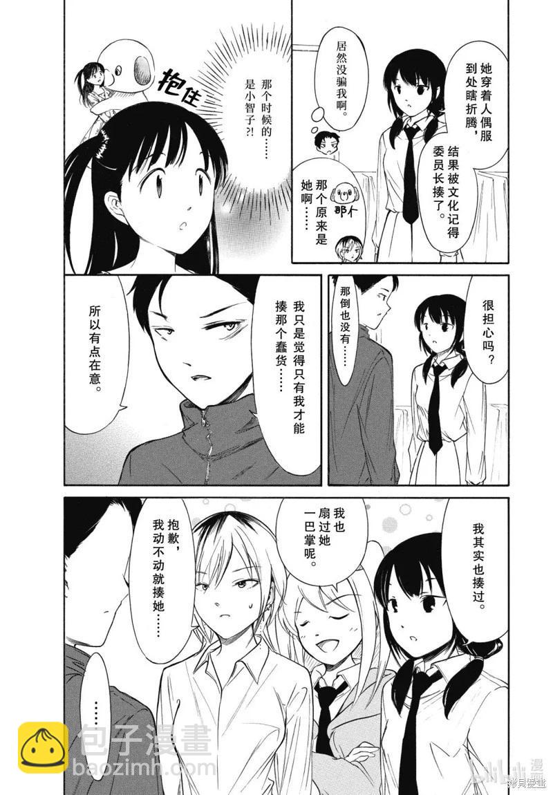 我不受歡迎怎麼想都是你們的錯 - 第230.6話 - 1