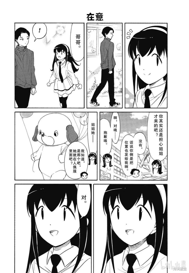 我不受歡迎怎麼想都是你們的錯 - 第230.6話 - 2