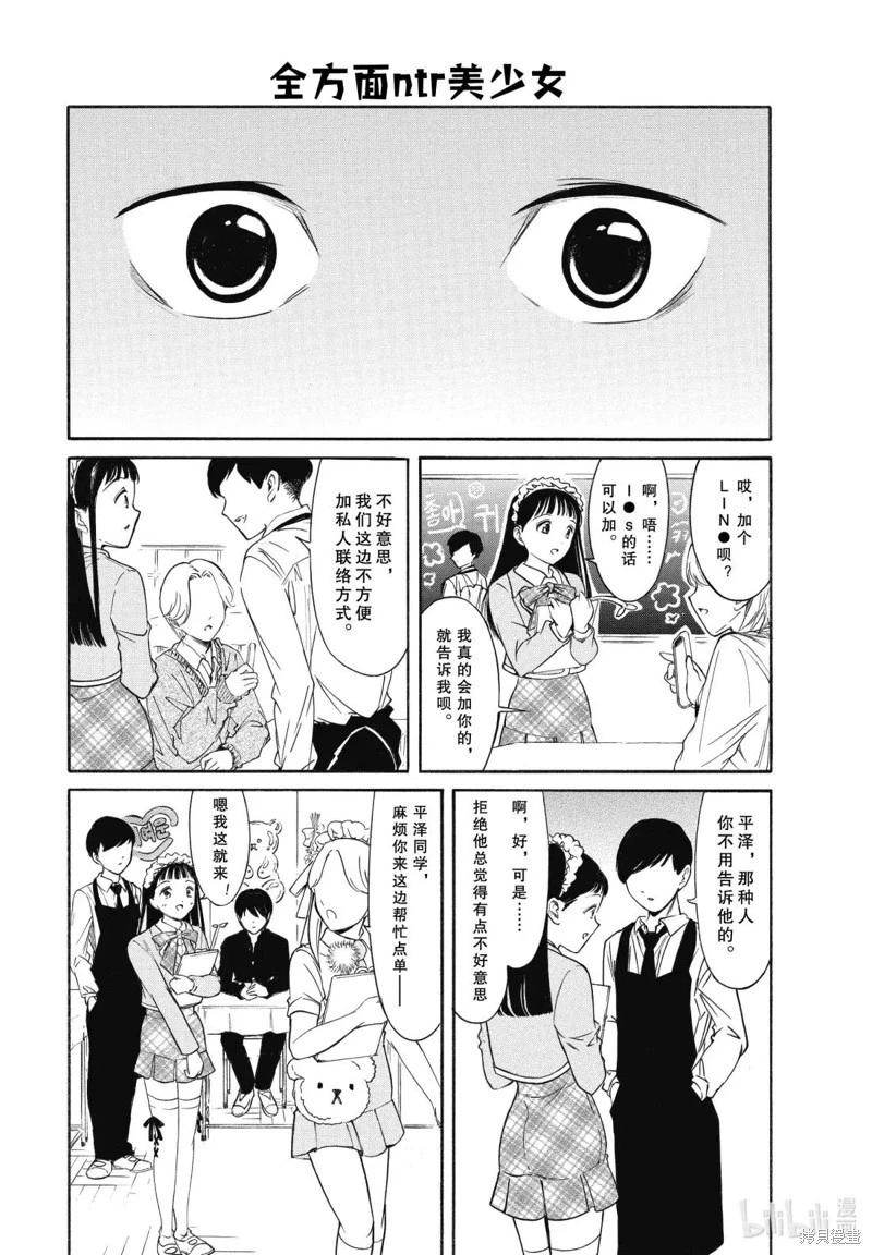我不受歡迎怎麼想都是你們的錯 - 第230.6話 - 1