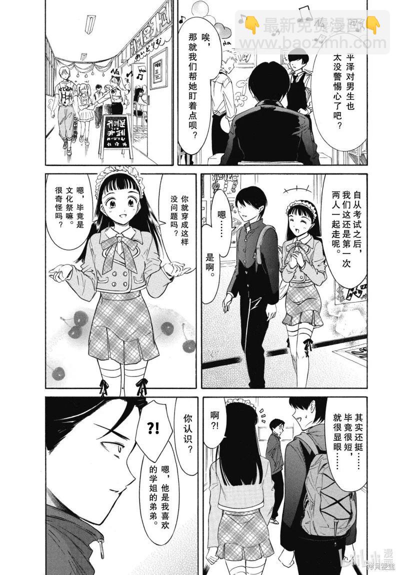 我不受歡迎怎麼想都是你們的錯 - 第230.6話 - 2