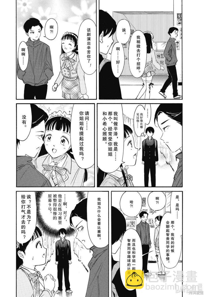 我不受歡迎怎麼想都是你們的錯 - 第230.6話 - 3