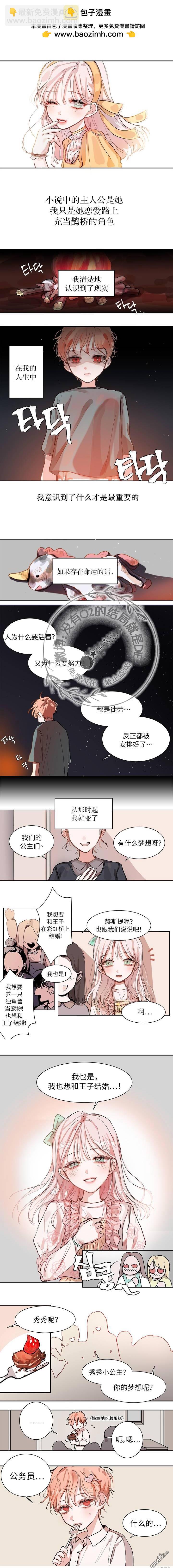 我不想當鵲橋 - 第0話 - 2