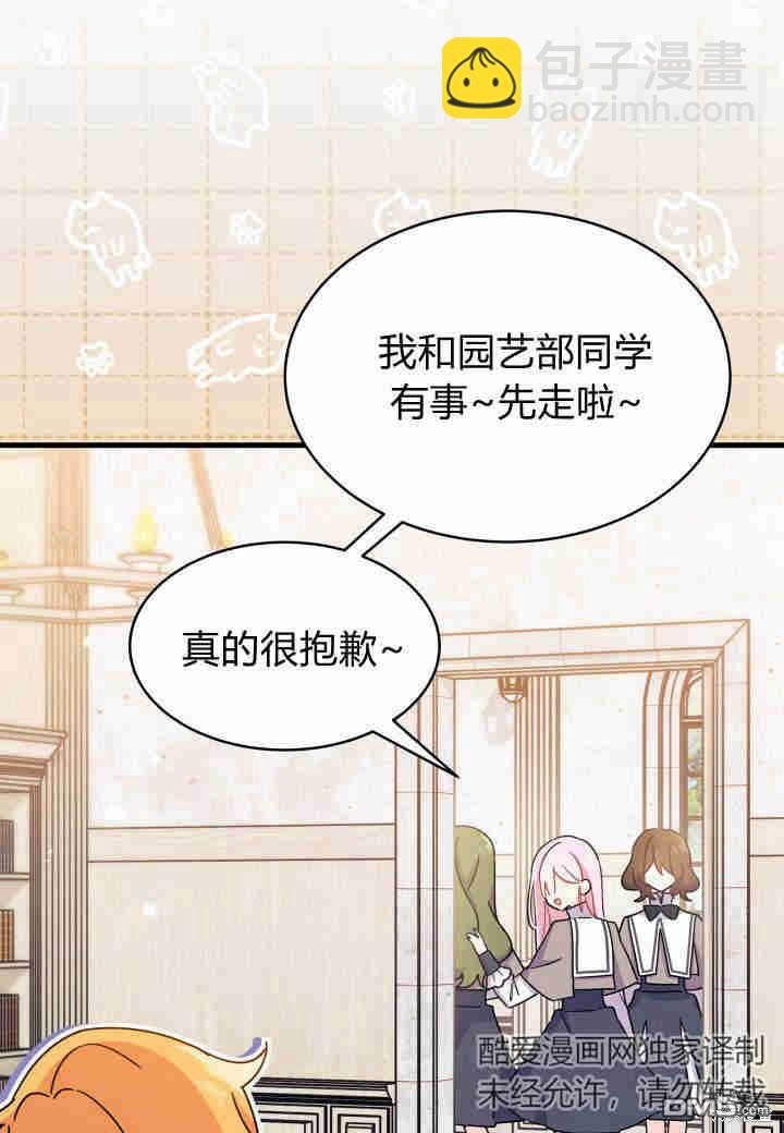 我不想當鵲橋 - 第10話(3/3) - 5