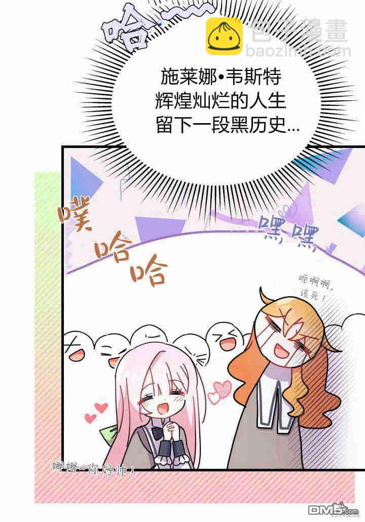 我不想當鵲橋 - 第12話(3/3) - 2