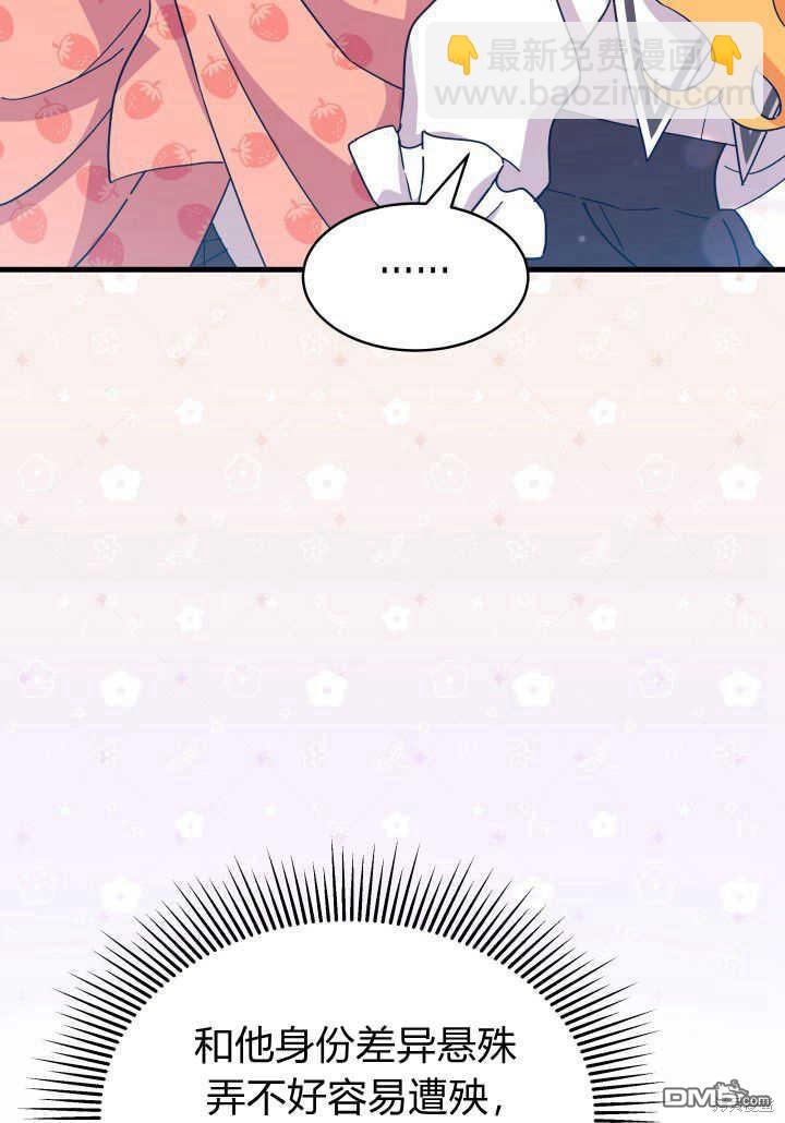 我不想當鵲橋 - 第12話(2/3) - 6