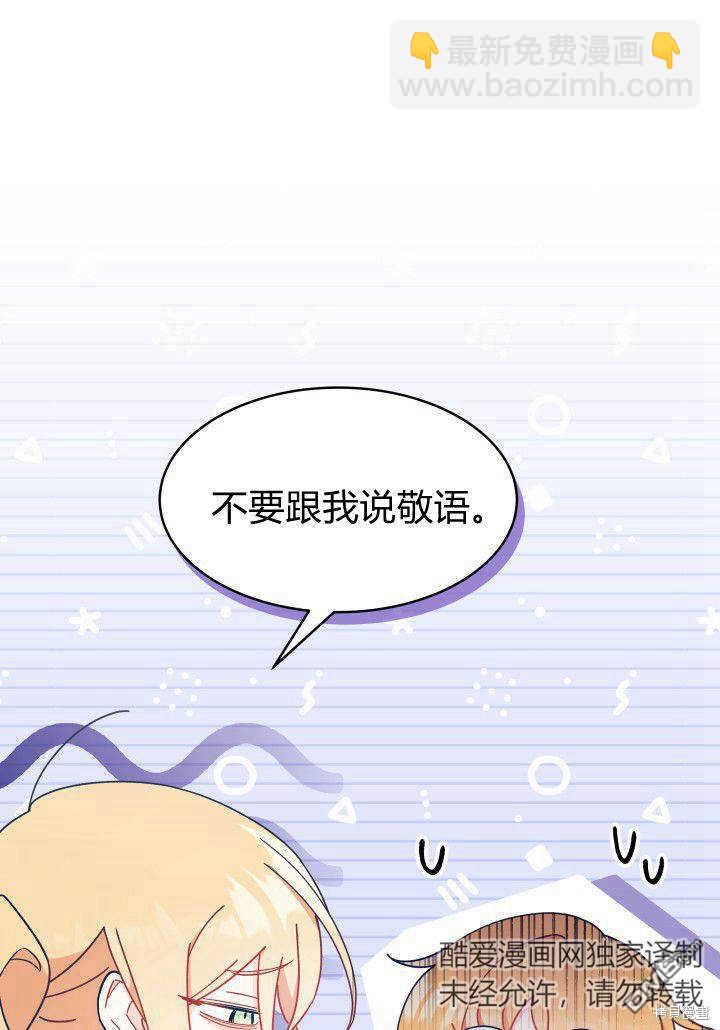 我不想當鵲橋 - 第12話(2/3) - 4