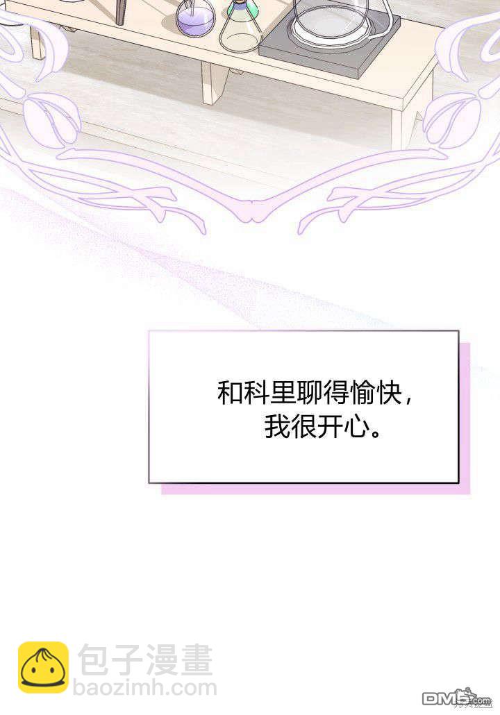 我不想當鵲橋 - 第12話(2/3) - 5