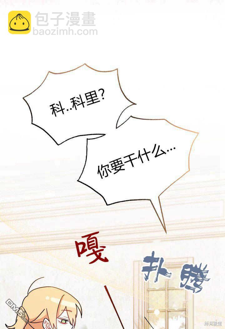 我不想當鵲橋 - 第14話(3/3) - 3