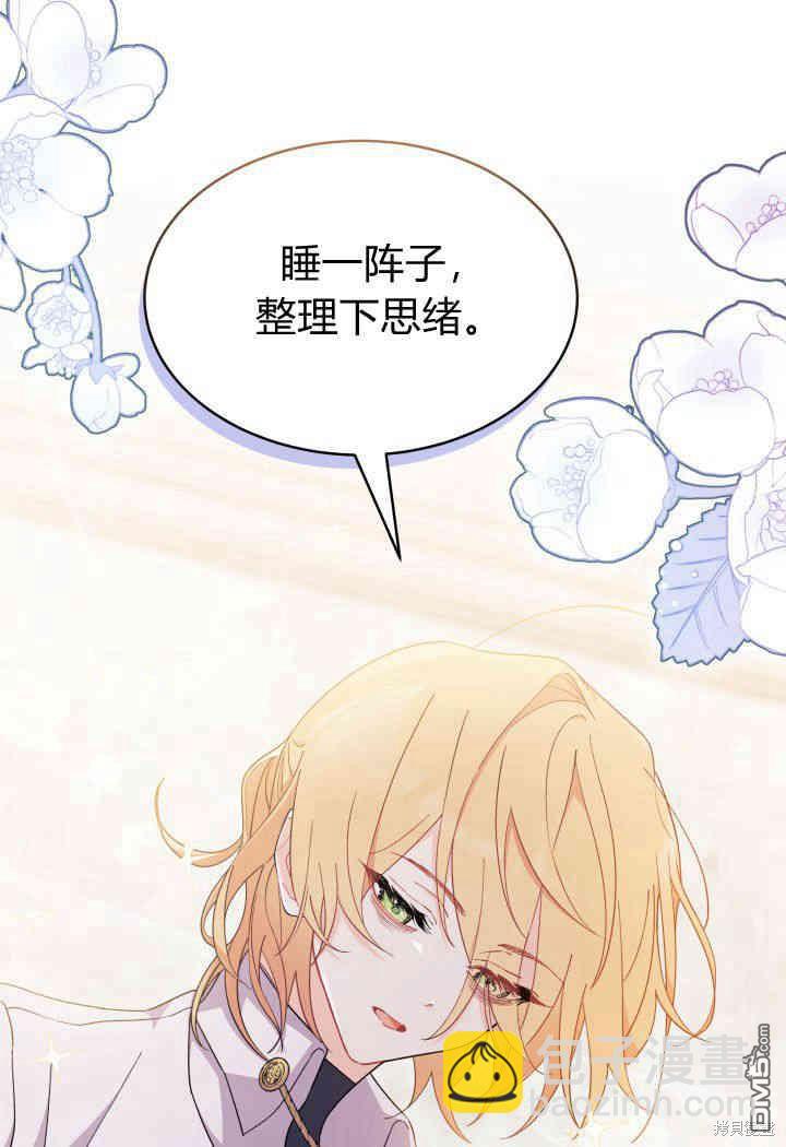 我不想當鵲橋 - 第14話(3/3) - 2