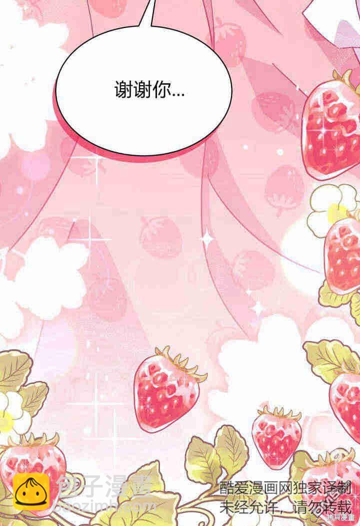 我不想當鵲橋 - 第14話(3/3) - 3