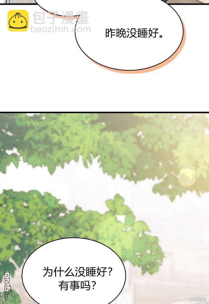 我不想當鵲橋 - 第14話(1/3) - 3