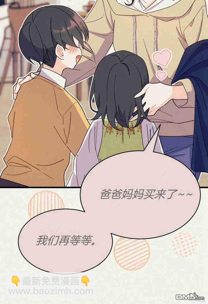 我不想當鵲橋 - 第14話(1/3) - 3