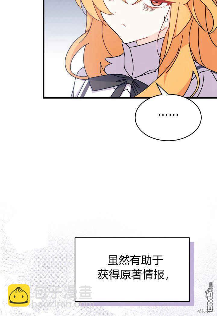 我不想當鵲橋 - 第14話(1/3) - 6