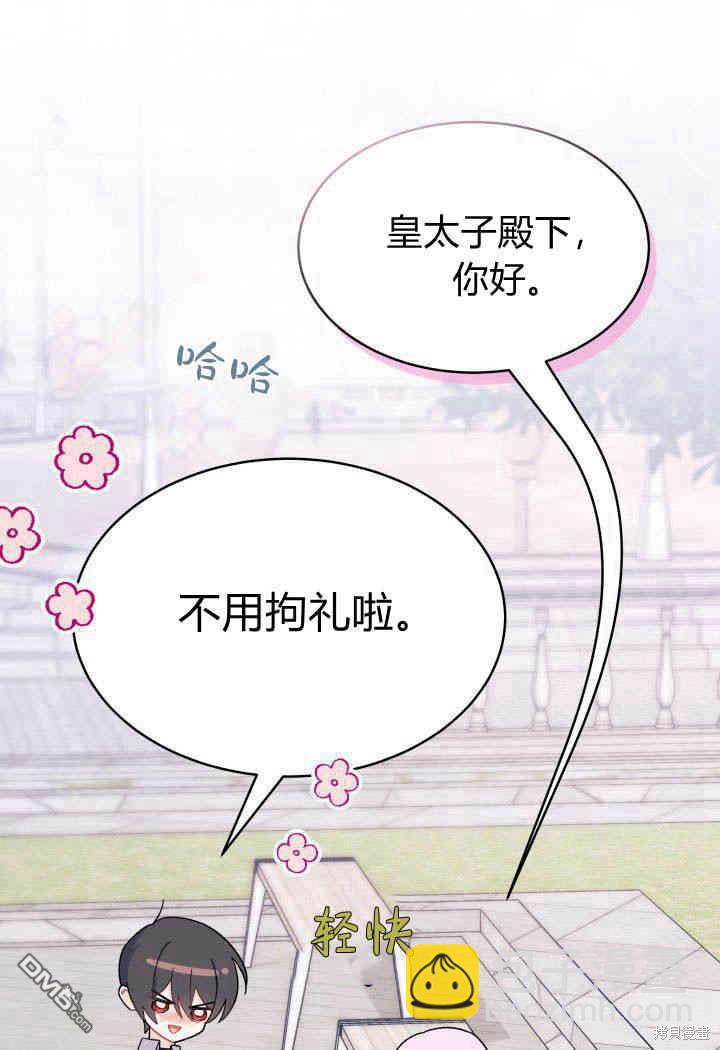 我不想當鵲橋 - 第14話(1/3) - 5