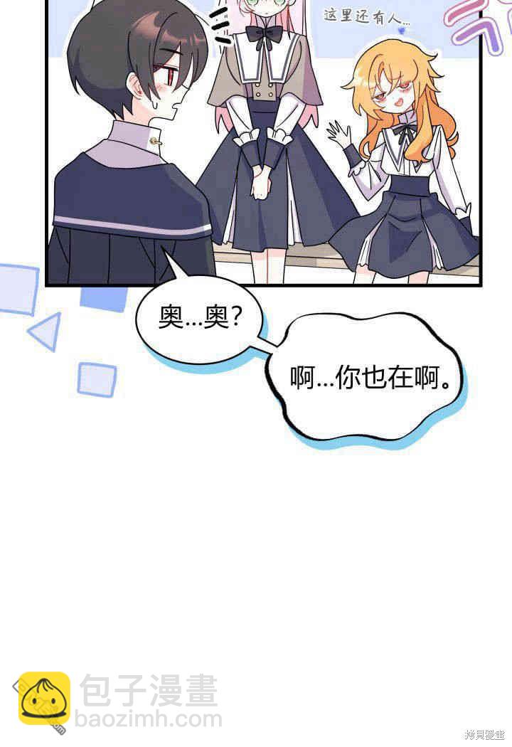 我不想當鵲橋 - 第14話(1/3) - 2