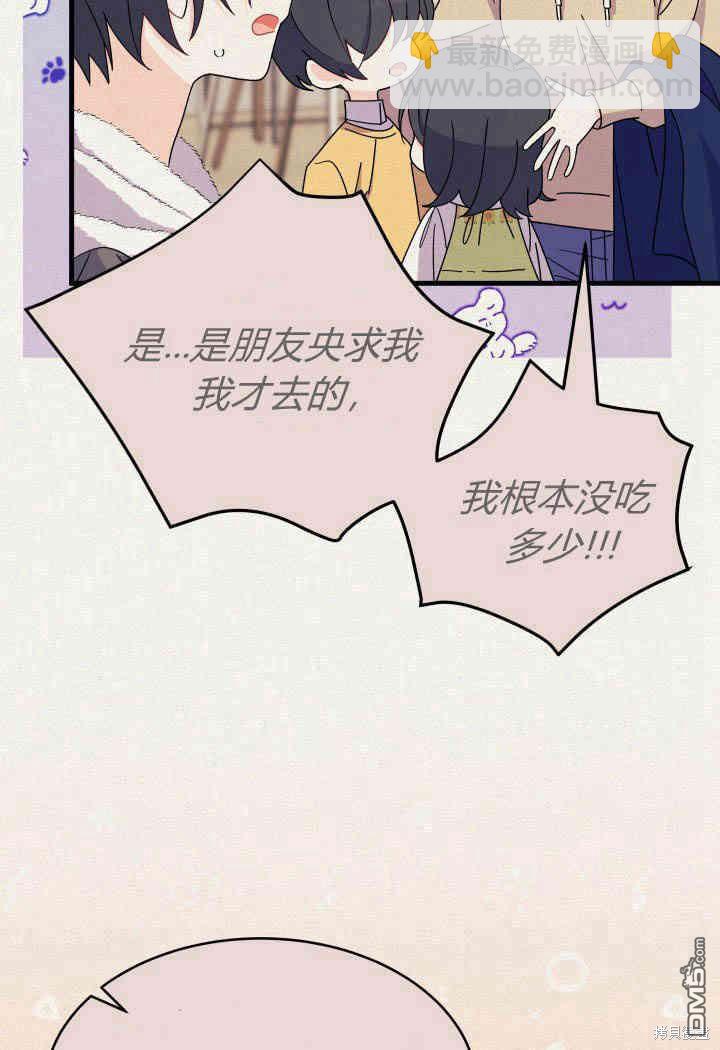 我不想當鵲橋 - 第14話(1/3) - 5