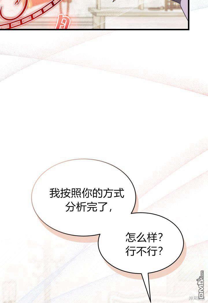 我不想當鵲橋 - 第14話(2/3) - 6