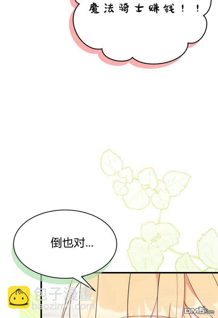 我不想當鵲橋 - 第14話(2/3) - 4