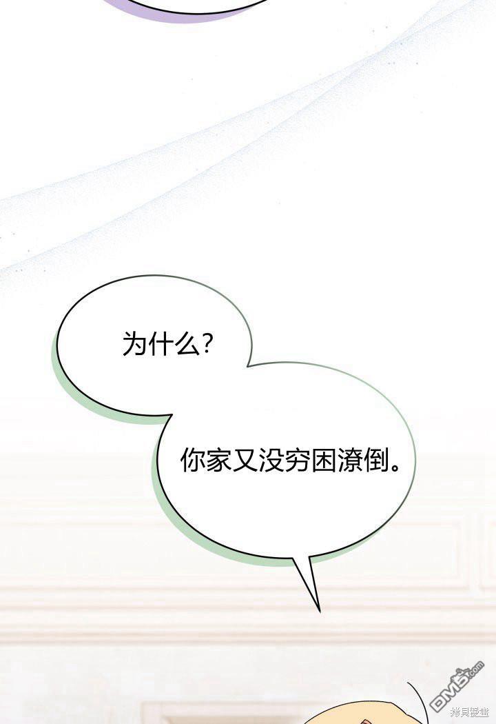 我不想當鵲橋 - 第14話(2/3) - 8