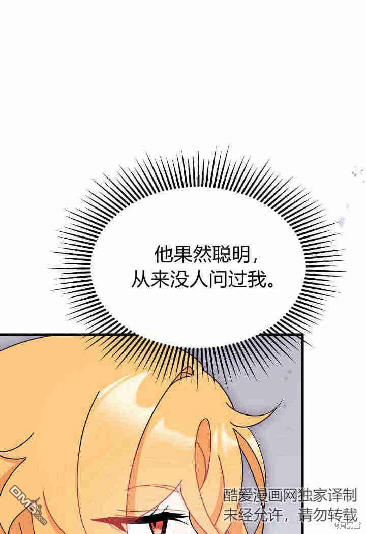 我不想當鵲橋 - 第14話(2/3) - 2