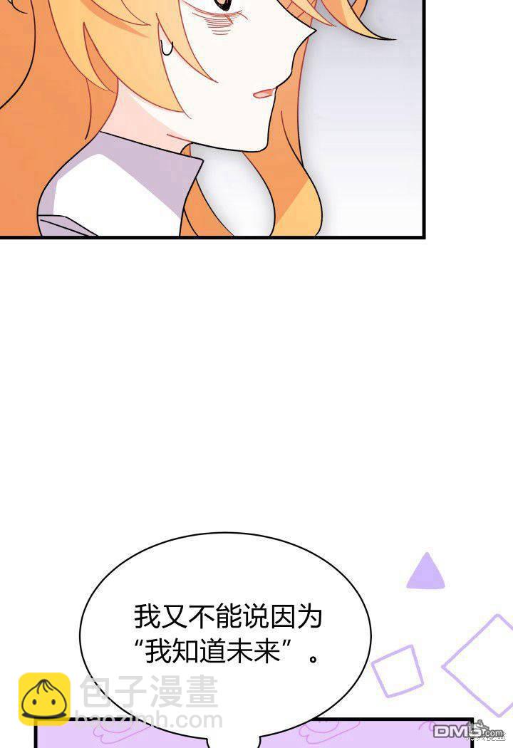 我不想當鵲橋 - 第14話(2/3) - 3