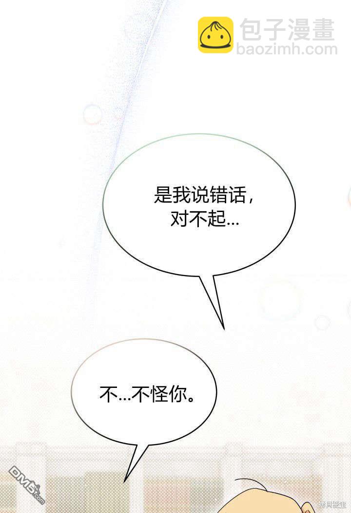 我不想當鵲橋 - 第14話(2/3) - 1