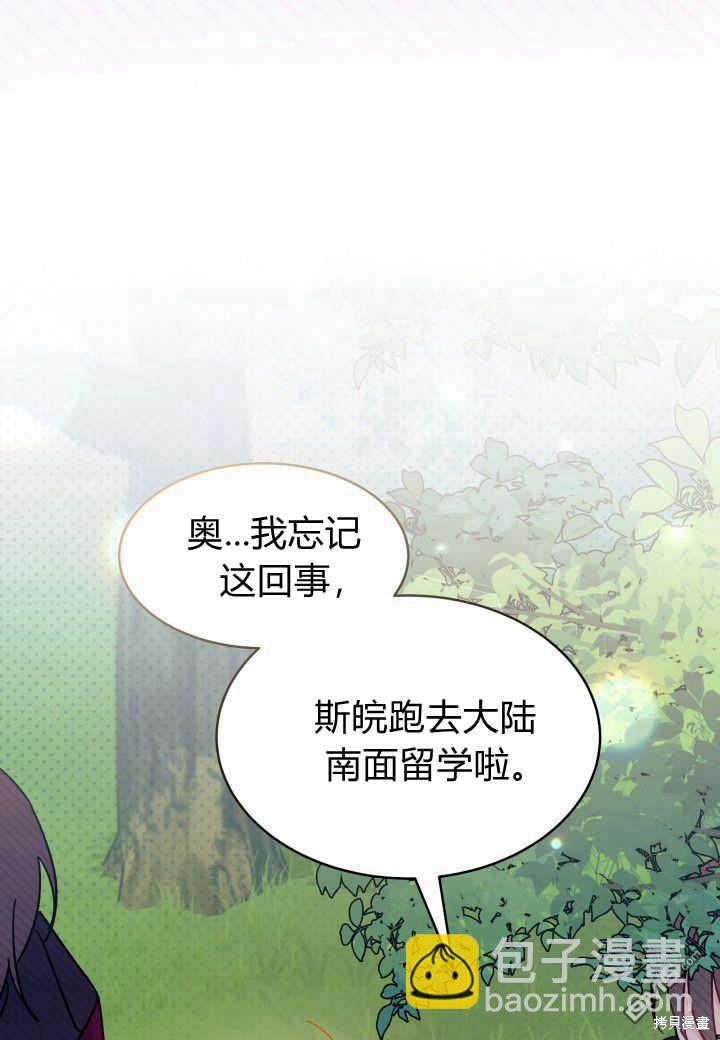 我不想當鵲橋 - 第16話(3/3) - 6