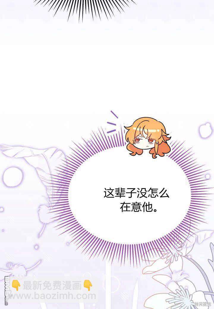 我不想當鵲橋 - 第16話(3/3) - 3