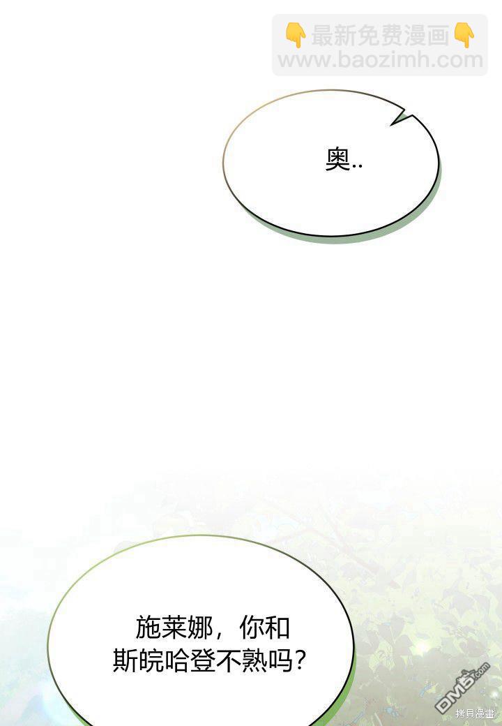 我不想當鵲橋 - 第16話(3/3) - 2