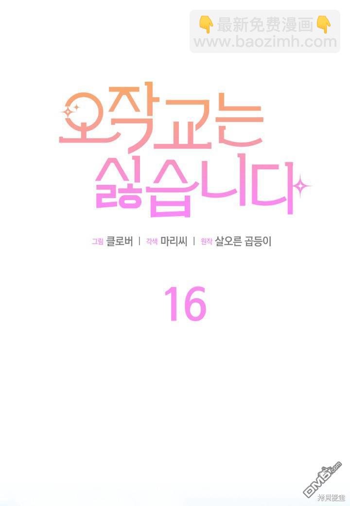 我不想當鵲橋 - 第16話(2/3) - 6