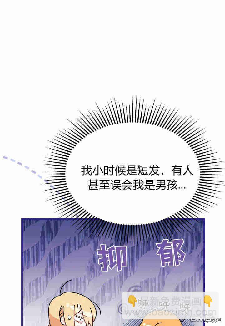 我不想當鵲橋 - 第16話(2/3) - 6