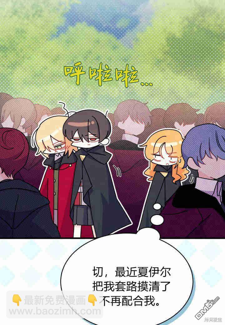 我不想當鵲橋 - 第16話(2/3) - 8