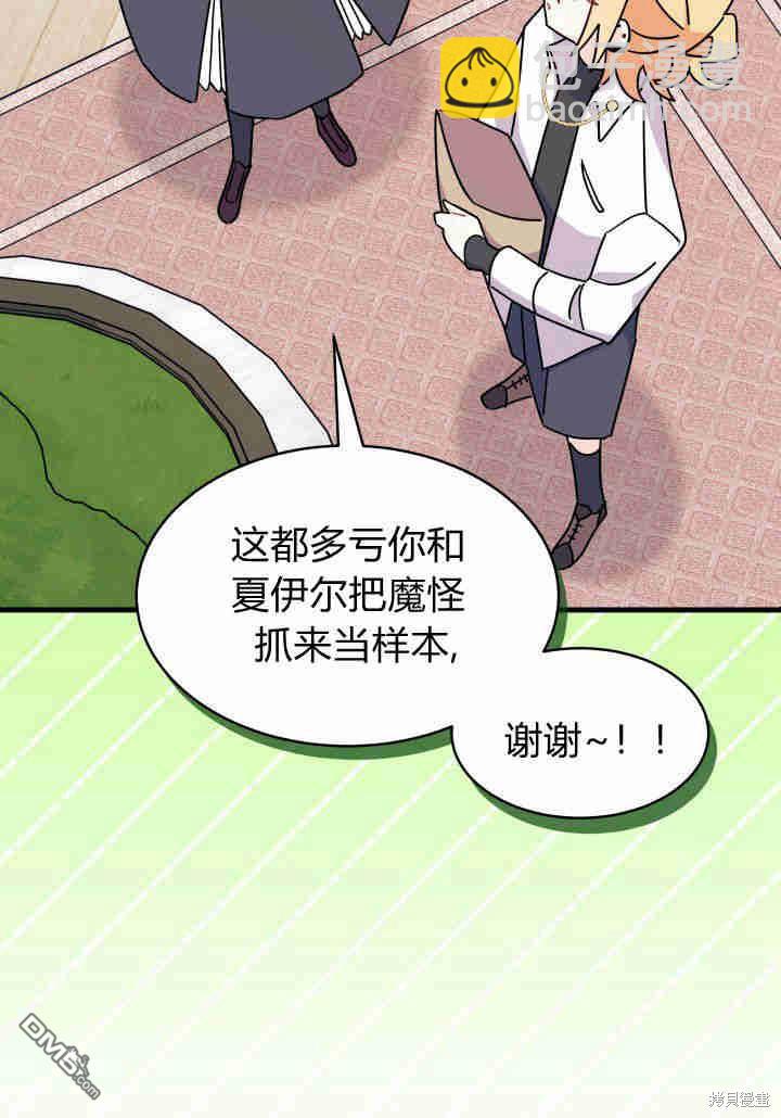 我不想當鵲橋 - 第18話(3/3) - 1