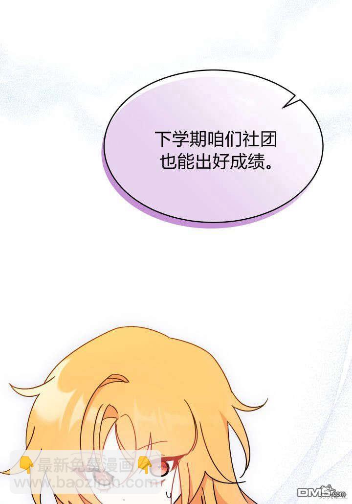 我不想當鵲橋 - 第18話(3/3) - 4