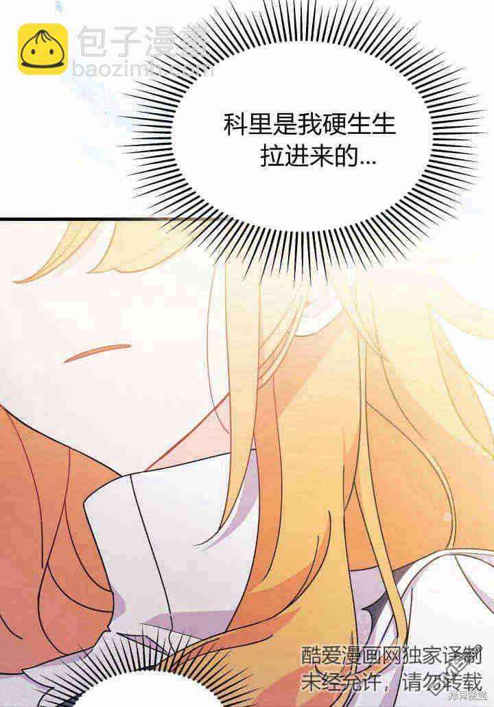 我不想當鵲橋 - 第18話(3/3) - 6